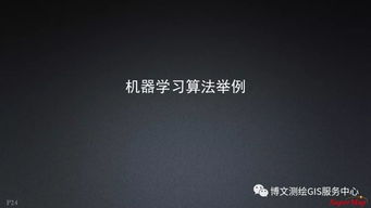 大數據與人工智能時代的GIS軟件與技術發(fā)展 聚焦人工智能基礎軟件開發(fā)