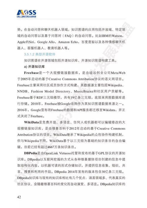 《中國人工智能開源軟件發展白皮書》深度解讀 聚焦基礎軟件，構筑AI發展新基石